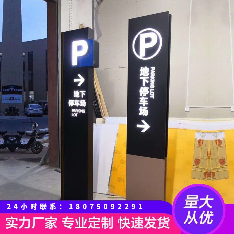 室内停车场导向牌导视牌制作户外大型精神堡垒景区指示牌定