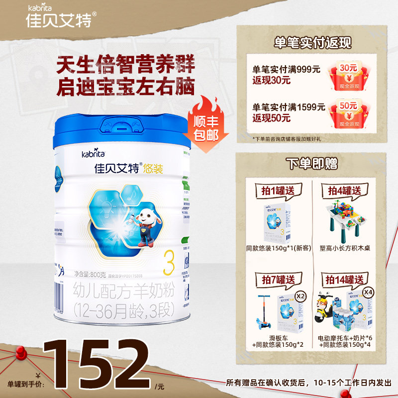 佳贝艾特羊奶粉3段婴儿荷兰原装进口婴幼儿奶粉悠装pro1-3岁800g高性价比高么？