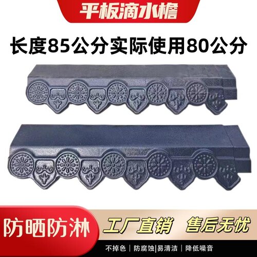 ASA树脂滴水檐平板通用古屋装饰瓦合成树脂瓦配件滴水檐仿古瓦
