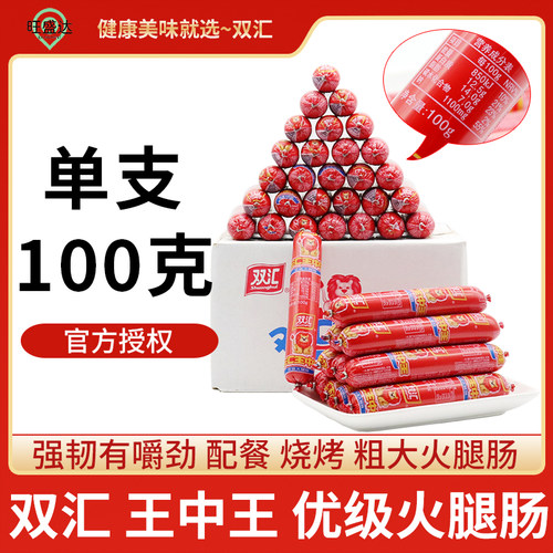 双汇100g寿司饭店王中王火腿肠