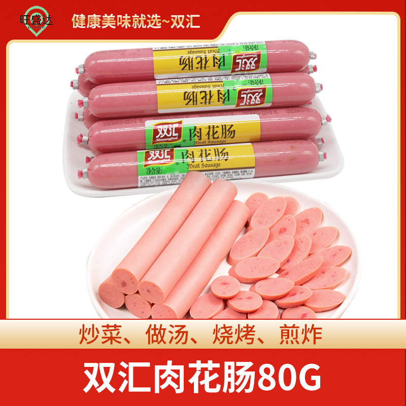 双汇不加钙肉花肠80g香肠火腿肠美味小吃炒菜泡面