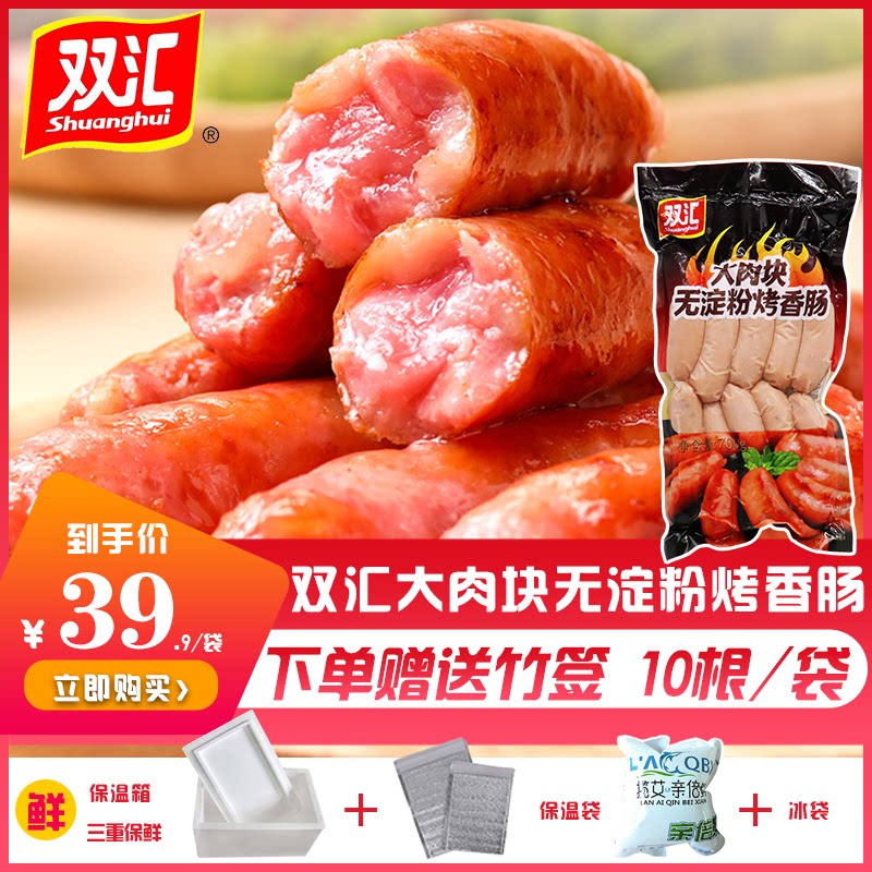 双汇大肉块无淀粉烤香肠600/700g*1袋热狗火腿肠火锅手抓饼小吃