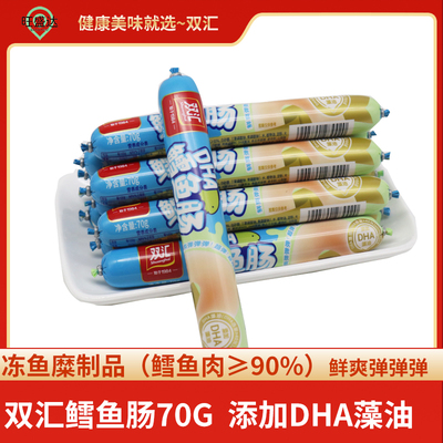 双汇鳕鱼肠70g原味即食小朋友零食火腿肠办公室小零食火腿肠