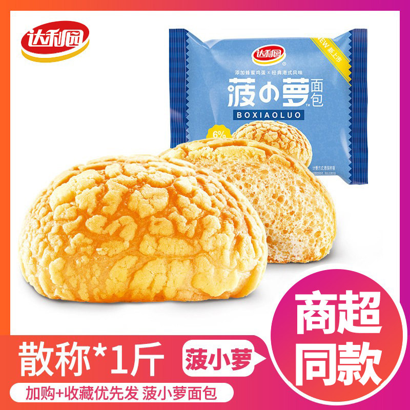 达利园糕点菠小萝面包500g特产零食早餐蜂蜜鸡蛋港式手撕包蛋糕点