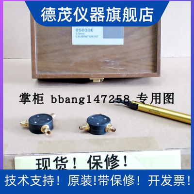机械校准件85033EAgilent