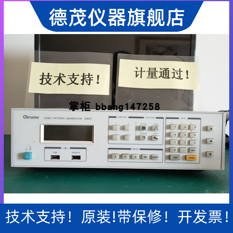 图像信号发生器2401chroma