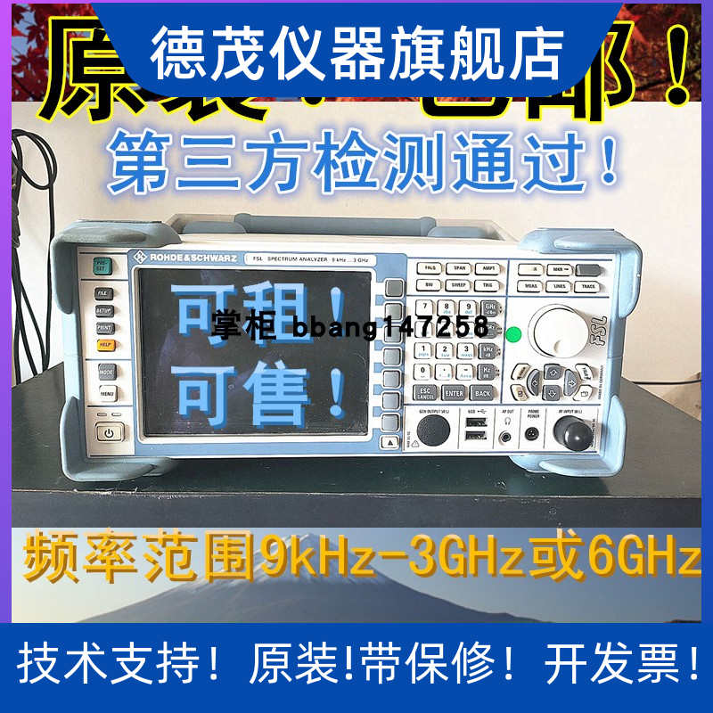 店主推荐德国罗德FSL3频谱分析仪3GHz二手其它仪表仪器现货包邮
