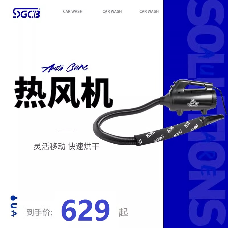 吹风机汽车美容SGCB/新格