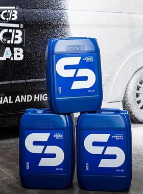 SGCB新格洗车水蜡浓缩泡沫液去污上光剂汽车美容店用20L大桶清洗