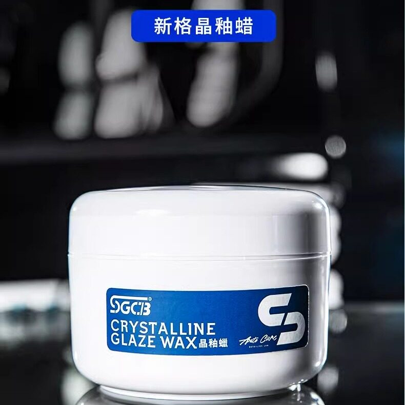 SGCB新格晶釉蜡汽车蜡养护上光打蜡保养车漆驱水镀膜保养蜡