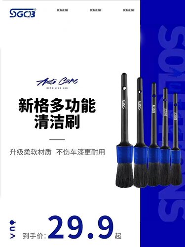 SGCB新格多功能细节刷