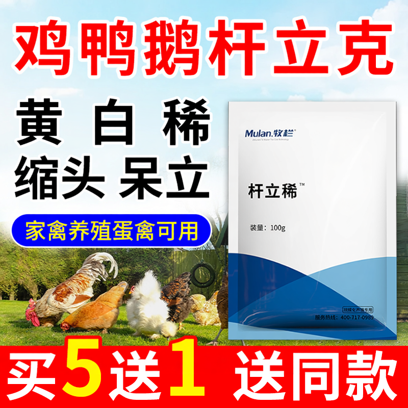 杆立克鸡药鸡拉白鸭鹅小鸡糊肛鸡药正品包邮呼独康养鸡专用