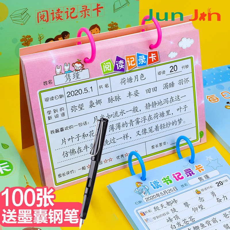 读书卡小学生用记录卡阅读打卡二三年级每日专用读后感课外模版