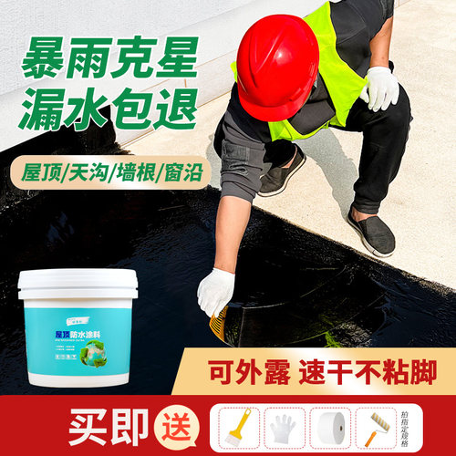 屋顶专用聚氨酯防水涂料平房补漏材料外墙楼顶漏雨裂缝堵漏防水胶