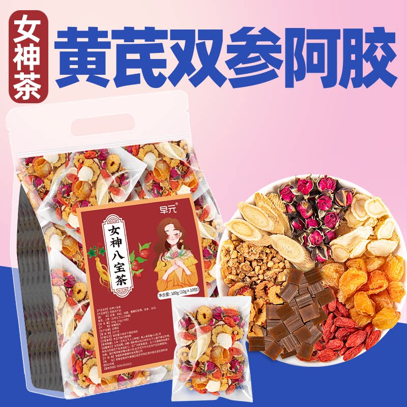 新日期黄芪当归党参枸杞红枣茶桂圆玫瑰枸杞补茶包组合非调理非养
