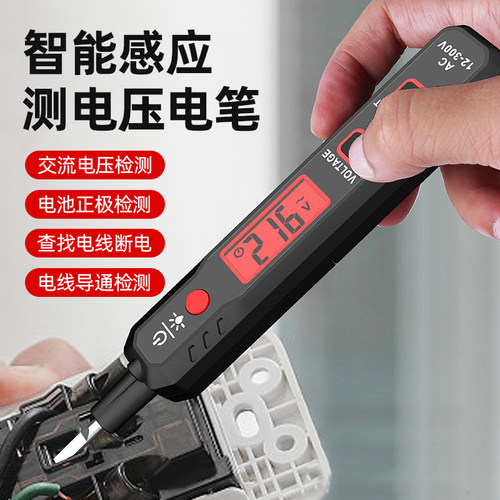 智能数显电笔测电压多功能电工测断线感应式测电笔试电笔