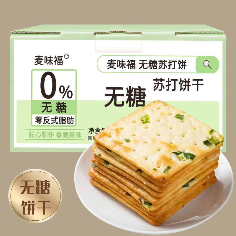 新日期木糖醇奇亚籽苏打饼干咸味散装梳打零食品小抗饿充饥代餐