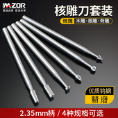 kt钨钢核雕刀木雕牙机核雕木工雕刻刀电动电磨机配件刀头2.35