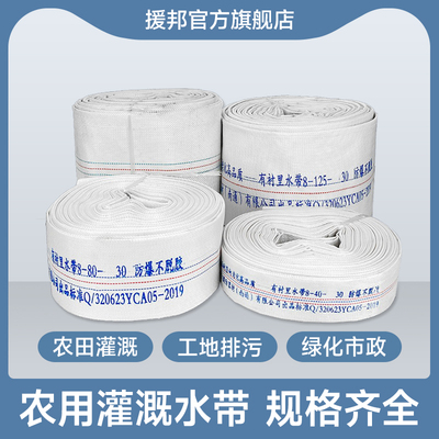 水带农用浇地水带水管软管1寸2寸4寸3寸布水带灌溉50水带高压