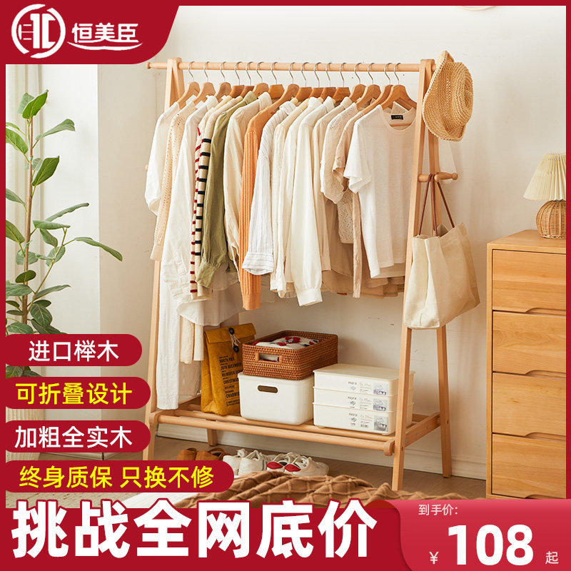 od59实木衣帽架落地家用衣架边放衣服挂床卧室房间榉木质晾衣服架