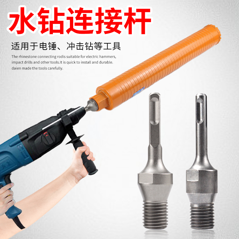 电锤转水钻头连接杆墙壁开孔器混凝土转换接头冲击钻圆柄方加长杆