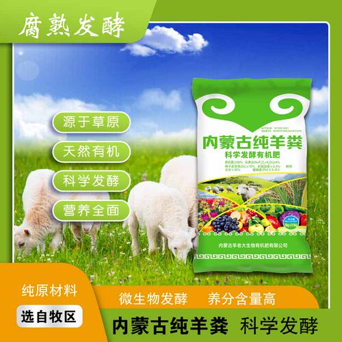 【工厂直发】内蒙纯羊粪发酵有机肥 绿植养花果树蔬菜多肉通用
