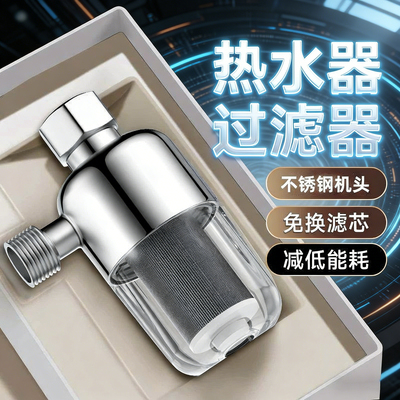 电热水器过滤器进水口前置通用壁挂炉除杂质不锈钢滤芯净水器自来