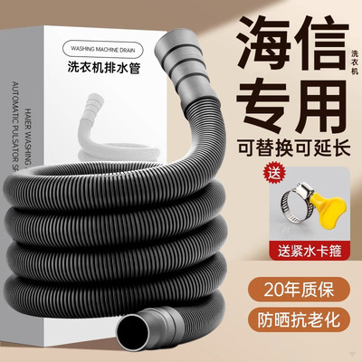 海信专用滚筒洗衣机排水管波轮延长管下水道全自动通用型老式加长