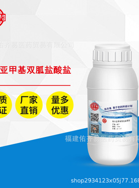 聚六亚甲基双胍盐酸盐 PHMB 防腐剂 20% 100ml/瓶