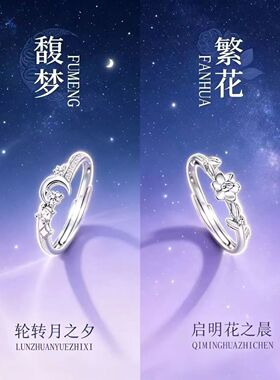 馥梦繁花闺蜜款戒指女一对高级感