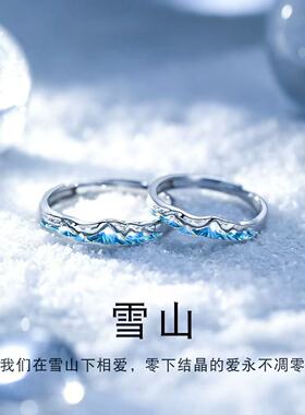 雪山情侣对戒生日礼物送女友