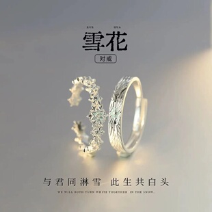 戒指高级感简约百搭新设计送男友生日礼物 雪花情侣对戒一对情侣款