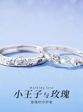 小王子玫瑰情侣对戒可调礼物