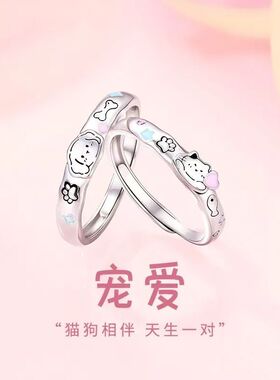 宠爱猫狗情侣对戒萌宠高级感简约