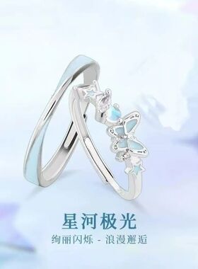 星河极光蝴蝶对戒轻简约奢送女友