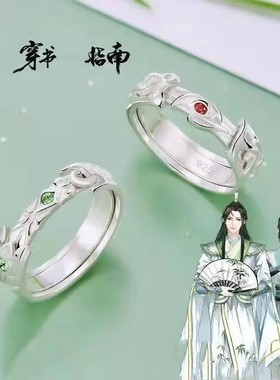 穿书自就指南戒指 人渣反派自救周边沈清秋洛冰河修雅剑