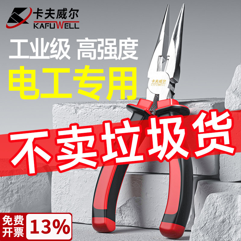 卡夫威尔尖嘴钳电工专用工业级多功能工具大全小号6寸8寸钢丝钳子