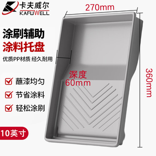 卡夫威尔10英寸滚筒刷托盘加厚油漆涂料盒专业刷墙必备工具