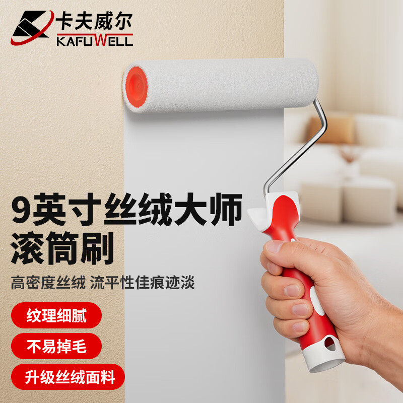 绒面滚筒刷乳胶漆专用油漆涂料装修工具9寸墙面工具丝绒滚筒刷子