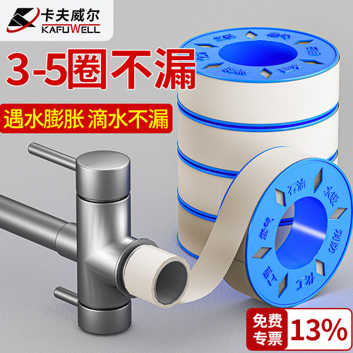 【3-5圈不漏水】新型膨胀生料带