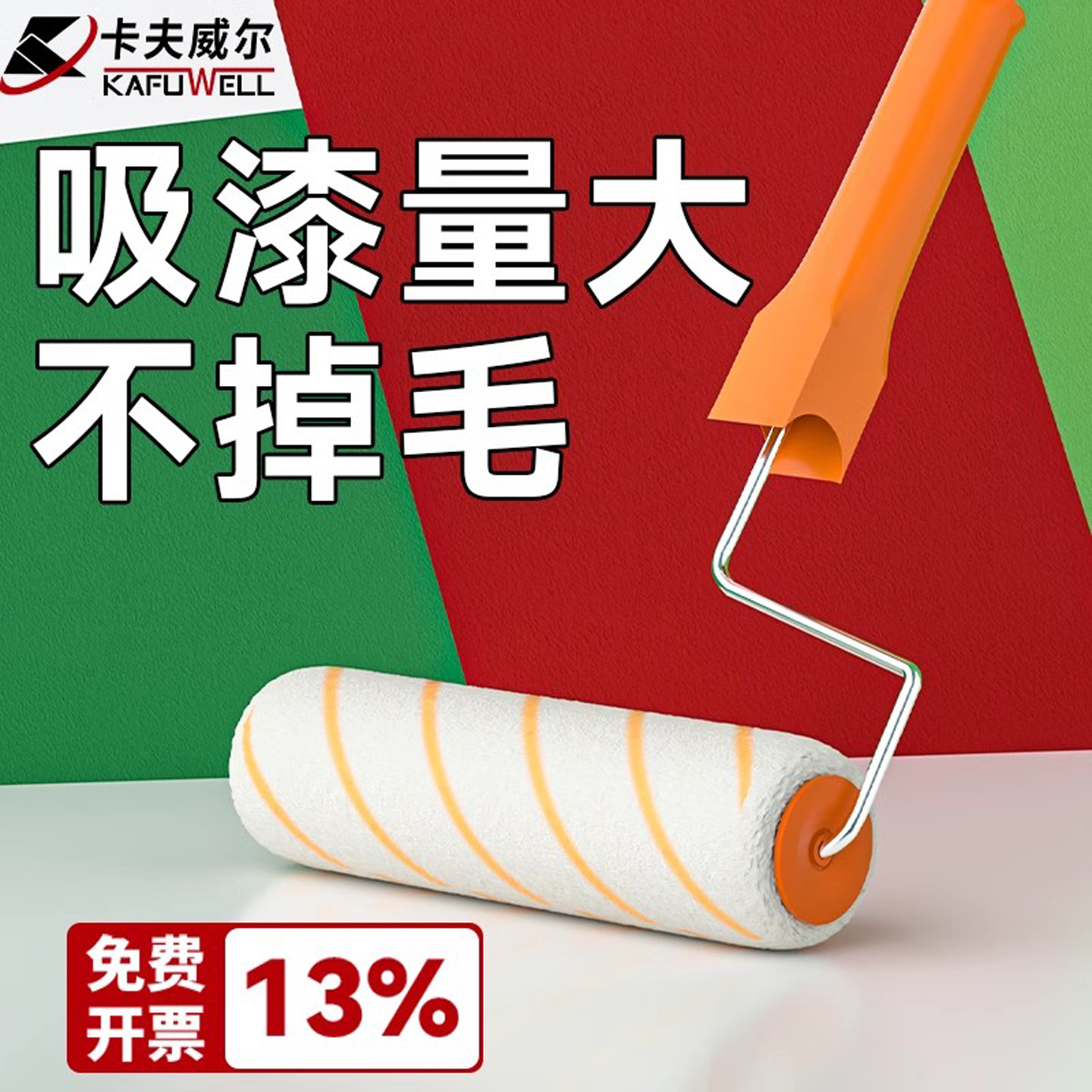 【全网5万+好评】加粗滚芯滚筒刷
