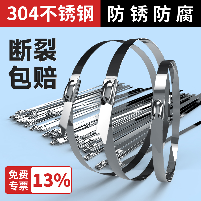 【断裂包赔】高强度不锈钢扎带