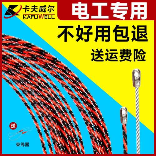 【不好用包赔】电工穿线器