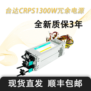 1电源电源笼服务器电源1300w 全新成色台达171G1300wCRPS冗余1