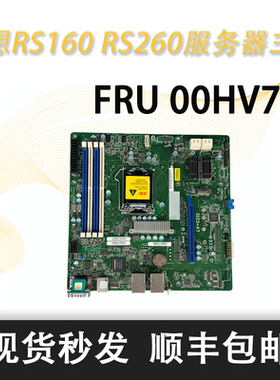 联想服务器主板FRU00HV750现货