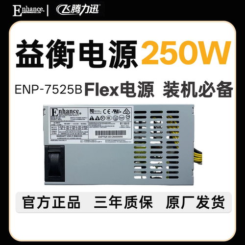 ENP7525BFLEX电源250W