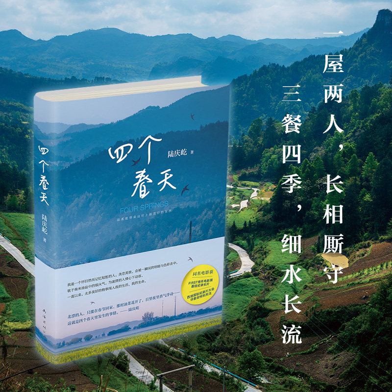 四个春天 陆庆屹 中国现当代文学 文学 南海出版公司