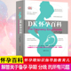 生活 DK怀孕百科 社 中国妇女出版 妇幼保健