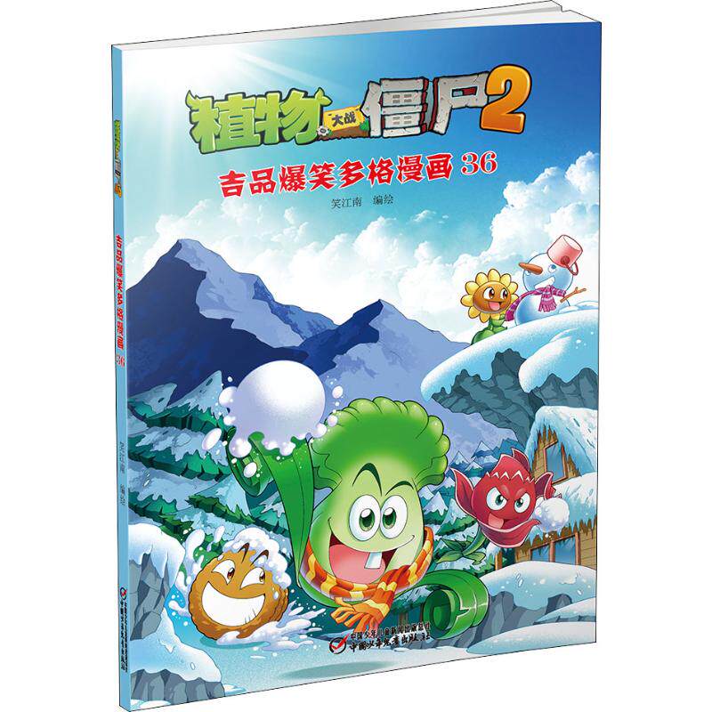 吉品爆笑多格漫画 36 卡通漫画 少儿 团中央中国少年儿童新闻出版总社