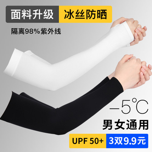 万能袖子袖子手臂套袖套男